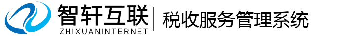税收服务管理系统